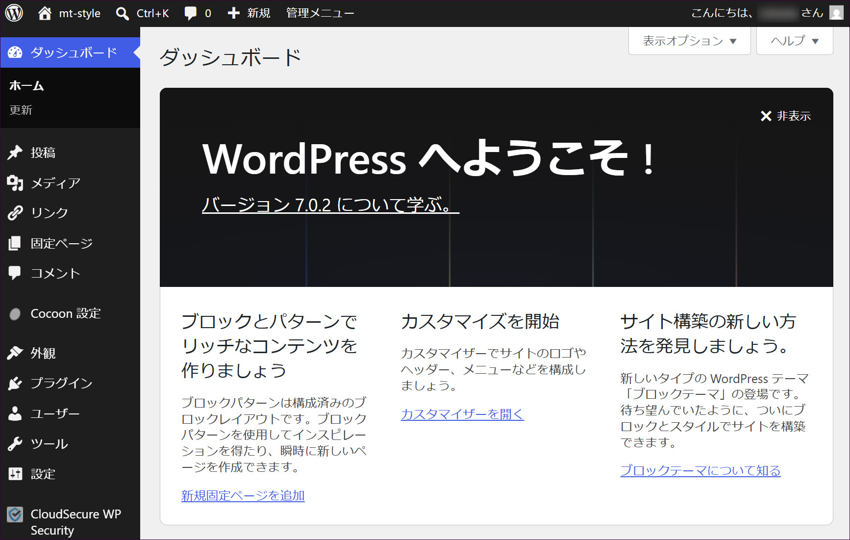ログイン直後のダッシュボード