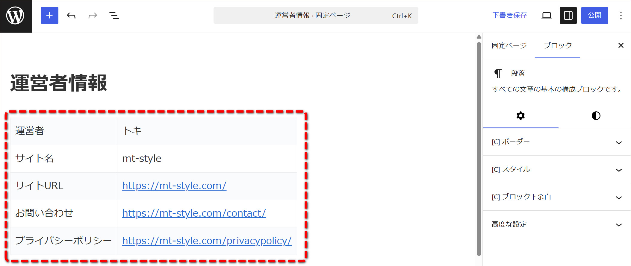 先ほどの5項目を表に入力する