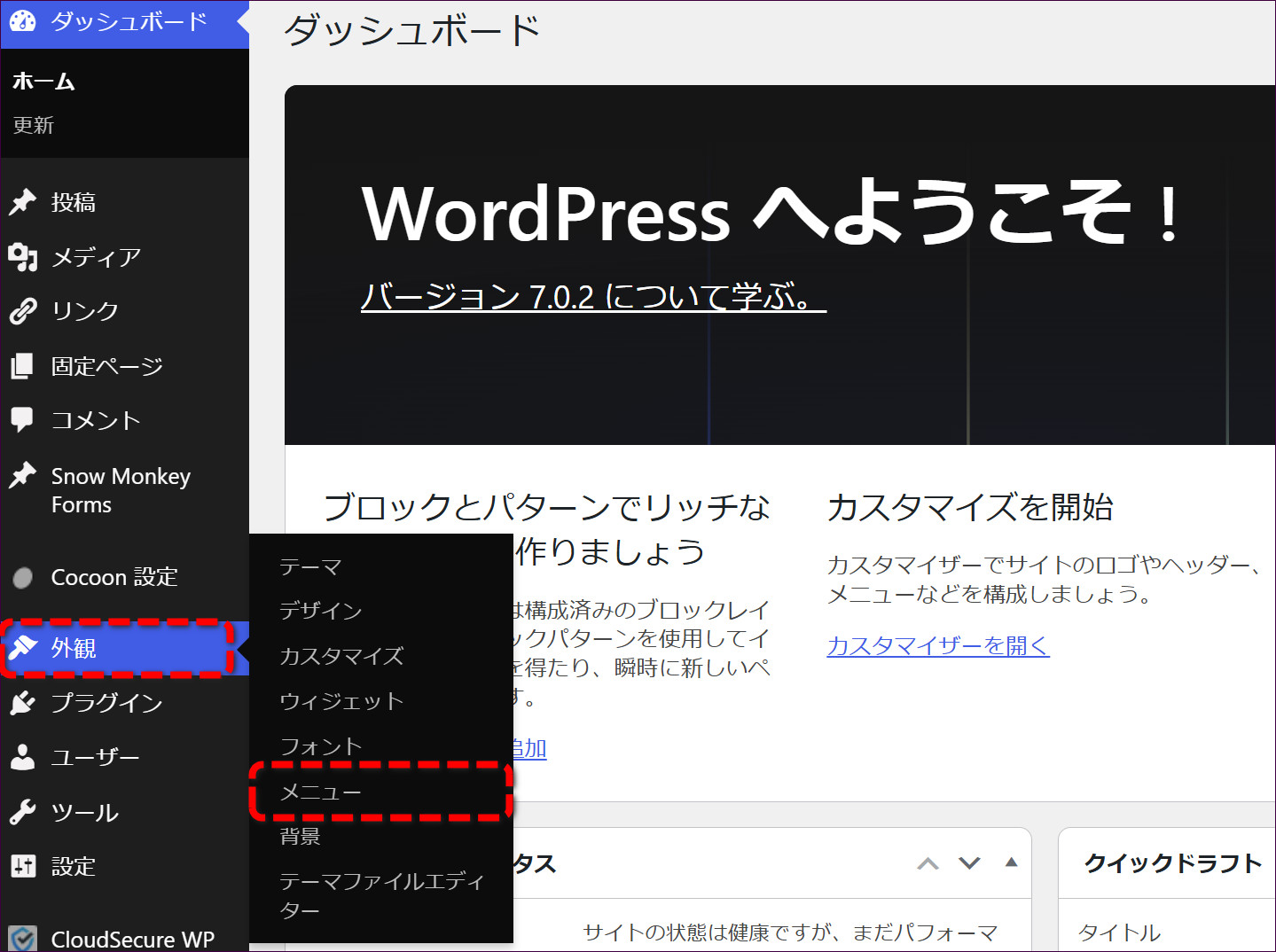 「外観」→「メニュー」を開く