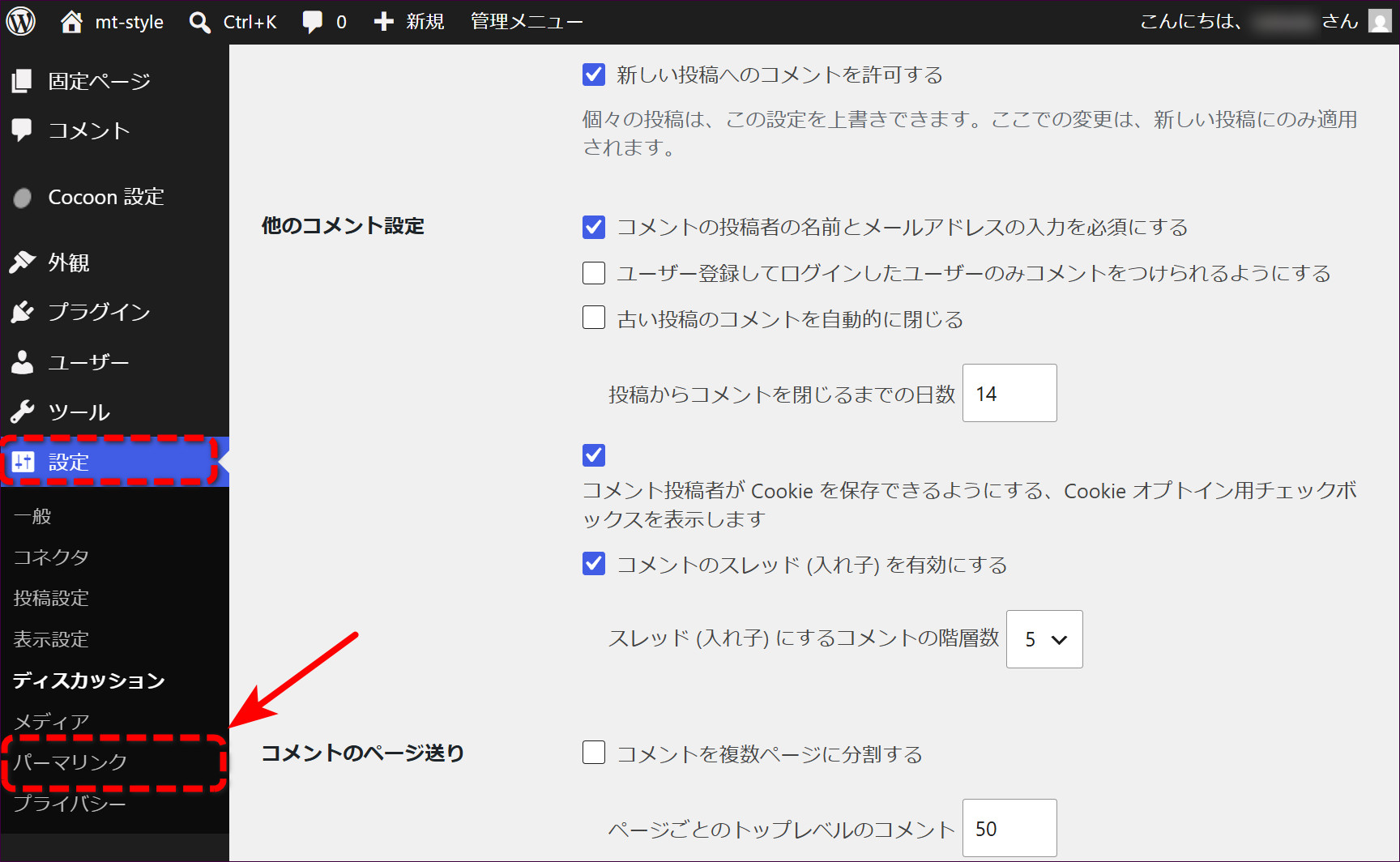 画面左側メニューの「設定」→「パーマリンク」をクリック