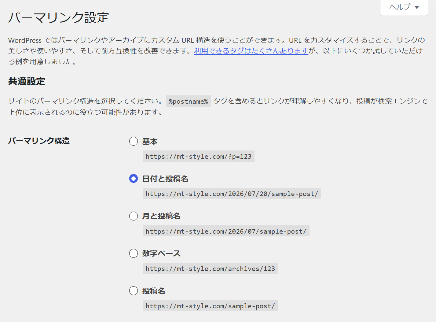 パーマリンク設定の「共通設定」