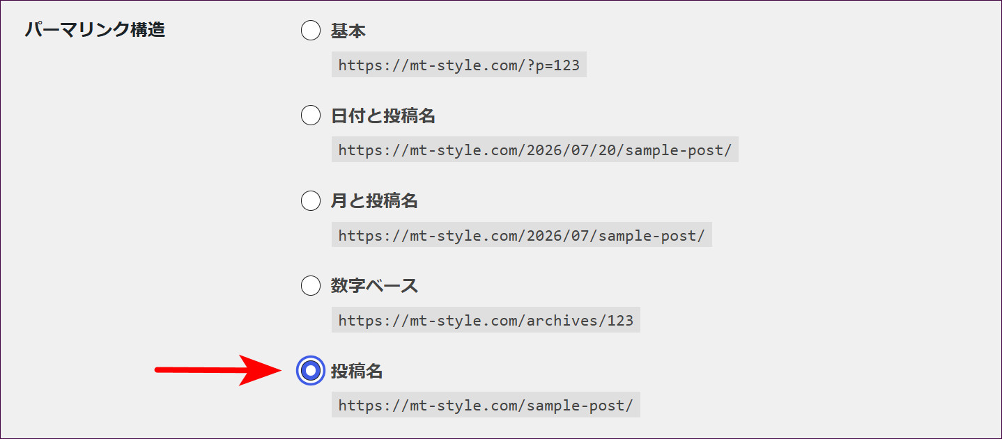 「投稿名」を選択した状態