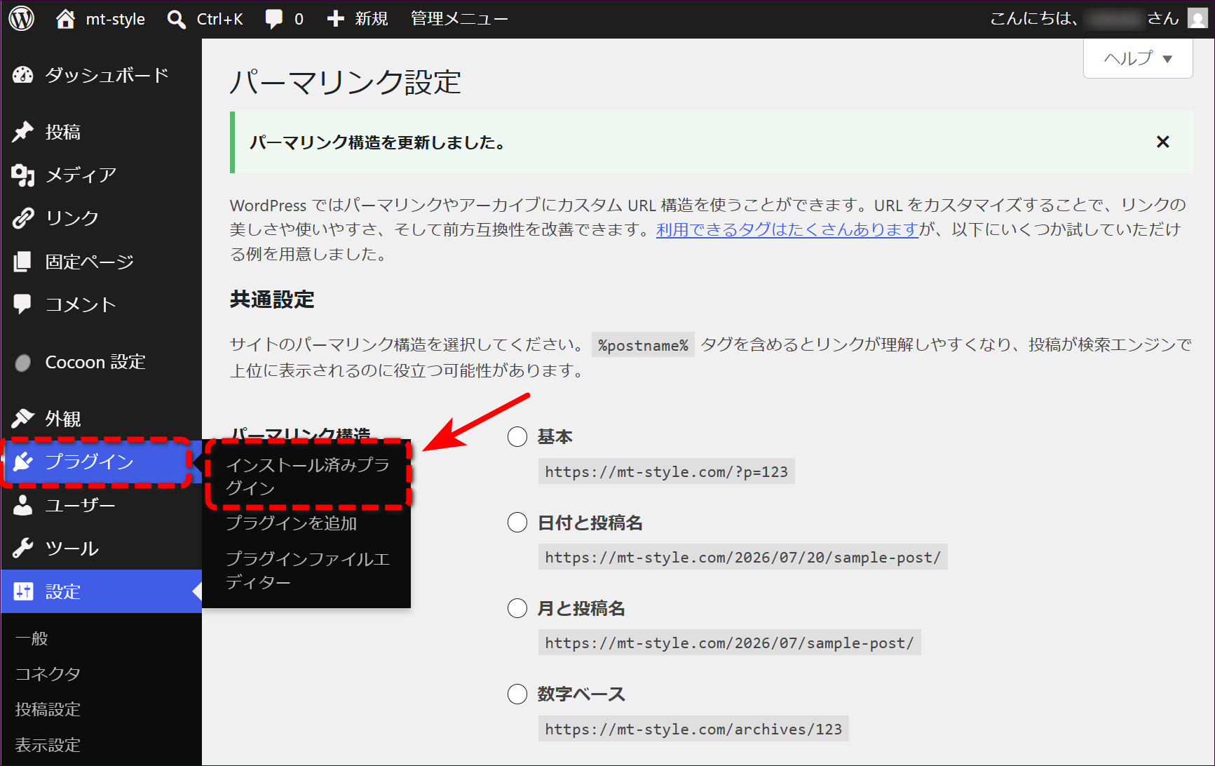 画面左側メニューの「プラグイン」→「インストール済みプラグイン」をクリック