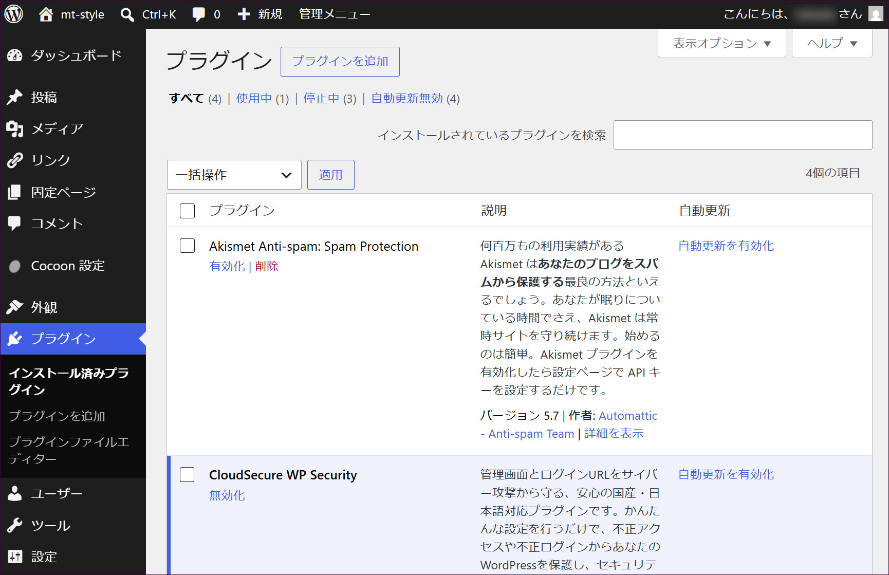 インストールされているプラグインの一覧