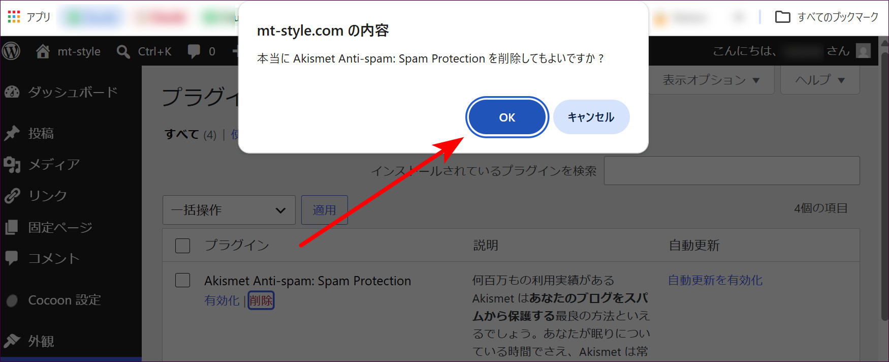 確認画面で「OK」をクリック