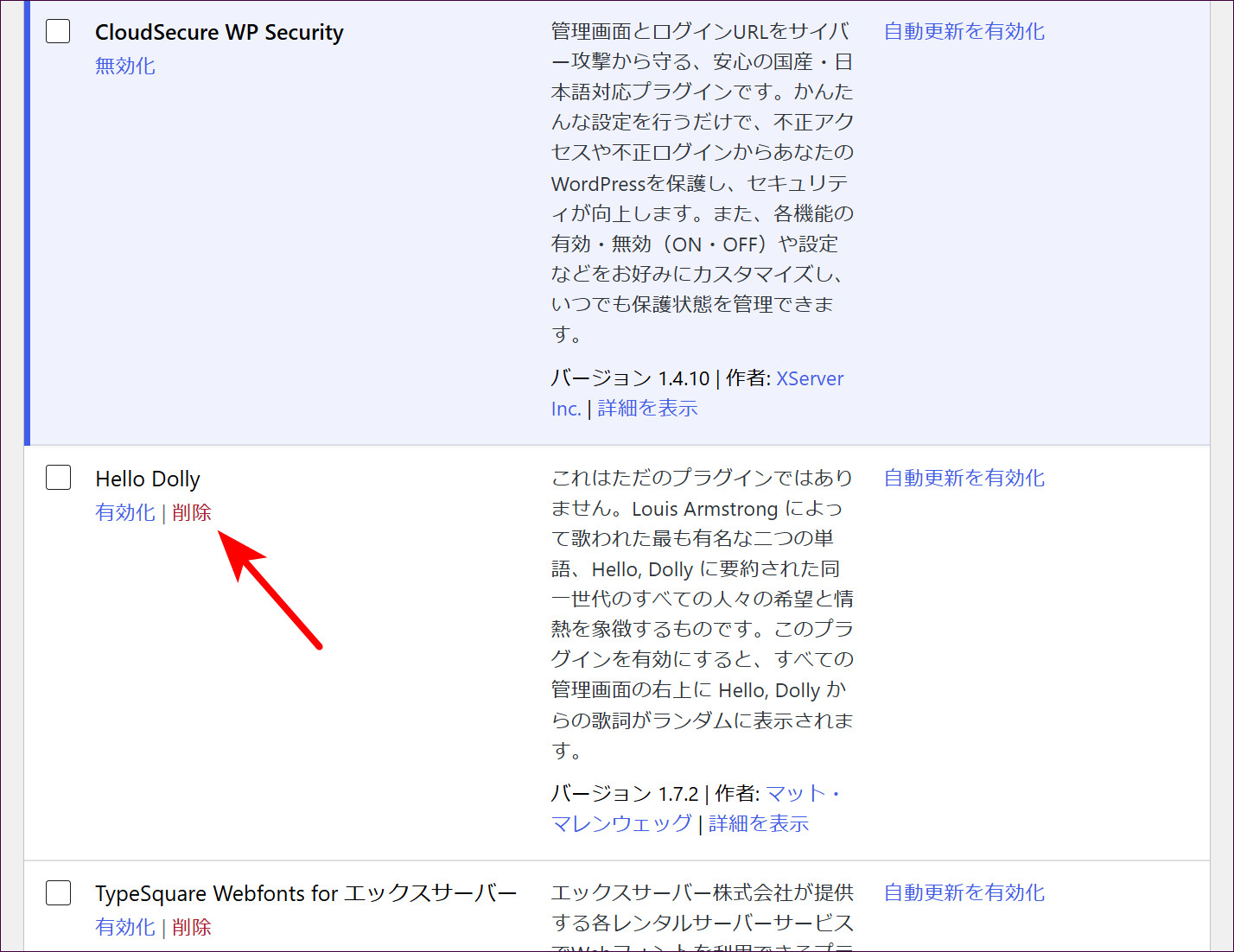 Hello Dollyの「削除」をクリック