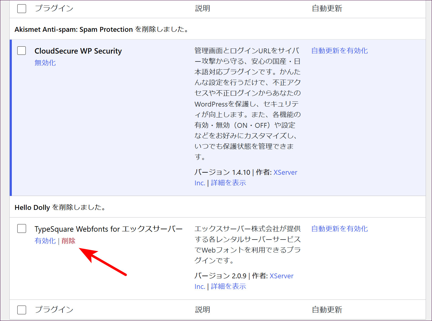TypeSquare Webfontsの「削除」をクリック
