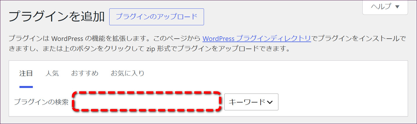 「プラグインを追加」画面の検索欄