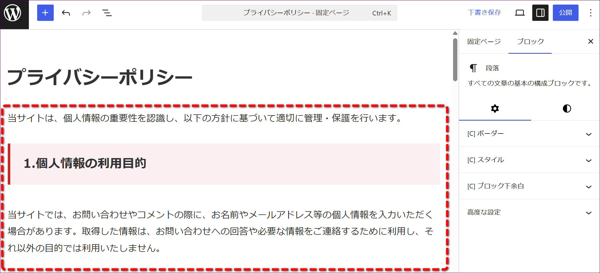 雛形（HTML版）を貼り付けた後の本文。見出しが整って入る