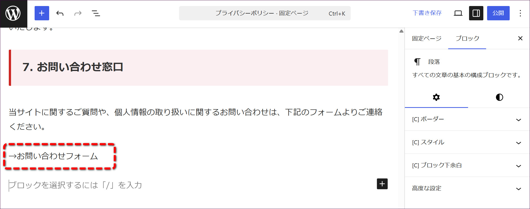 「7. お問い合わせ窓口」にある「お問い合わせフォーム」の文字