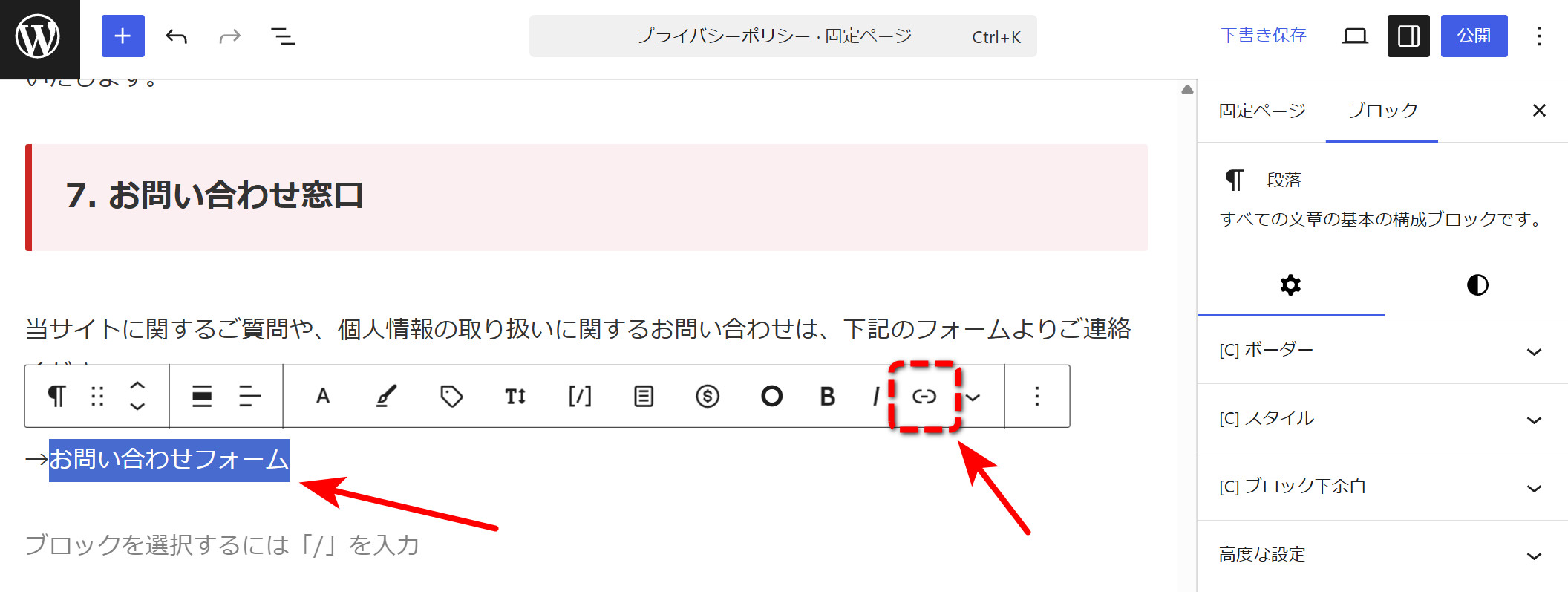 文字を選択し、ツールバーのリンクアイコン（鎖のマーク）をクリック