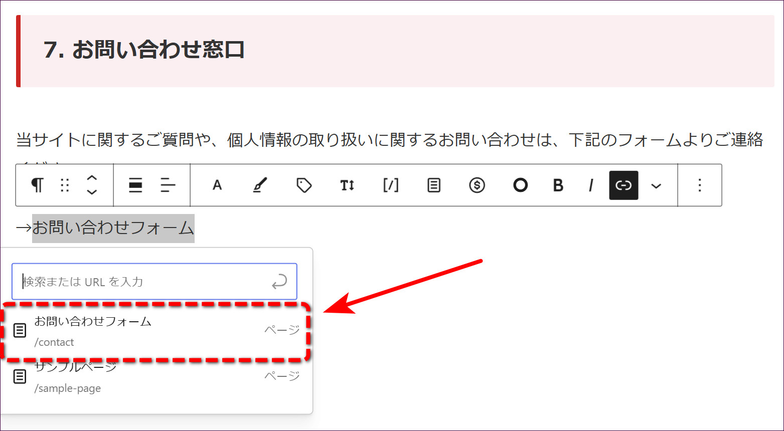 候補から「お問い合わせフォーム（/contact）」を選ぶ