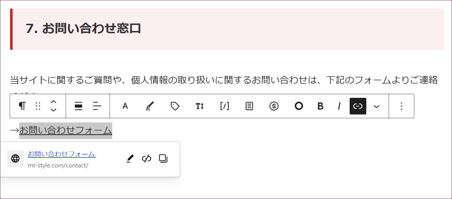 リンクが設定され、リンク先がお問い合わせページになっている