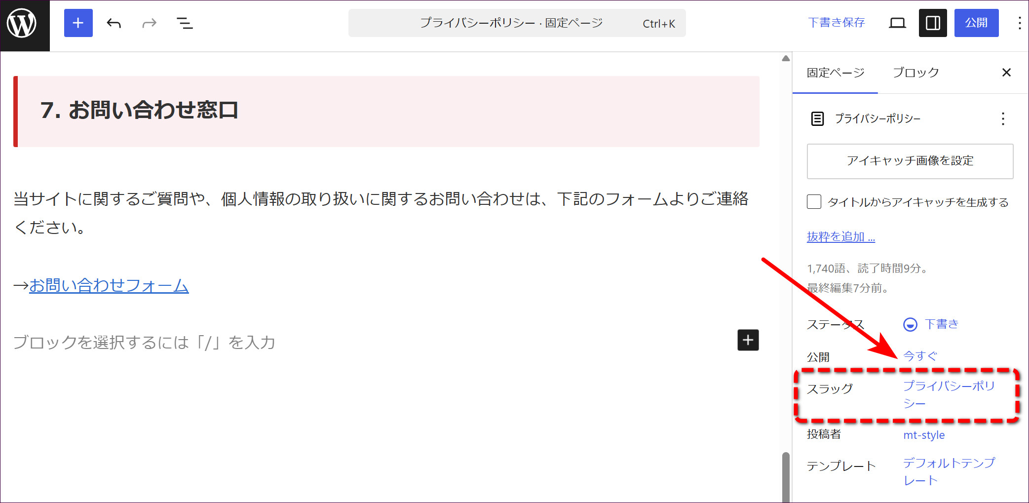 右パネルの「スラッグ」欄。この時点では日本語のまま