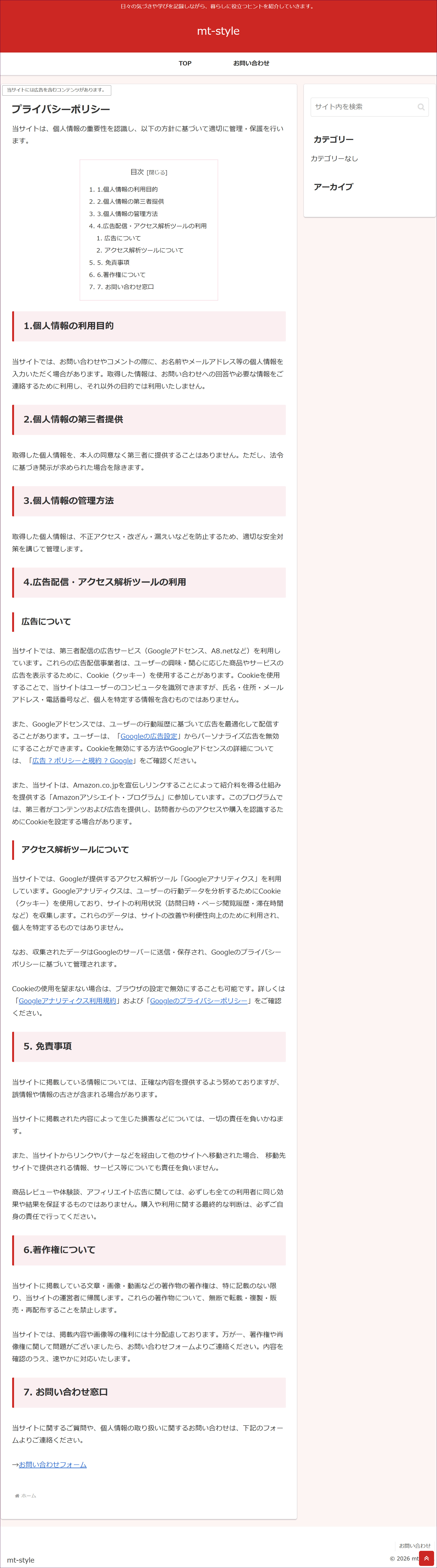 公開後のプライバシーポリシーページ（この時点ではメニューはまだ追加前）