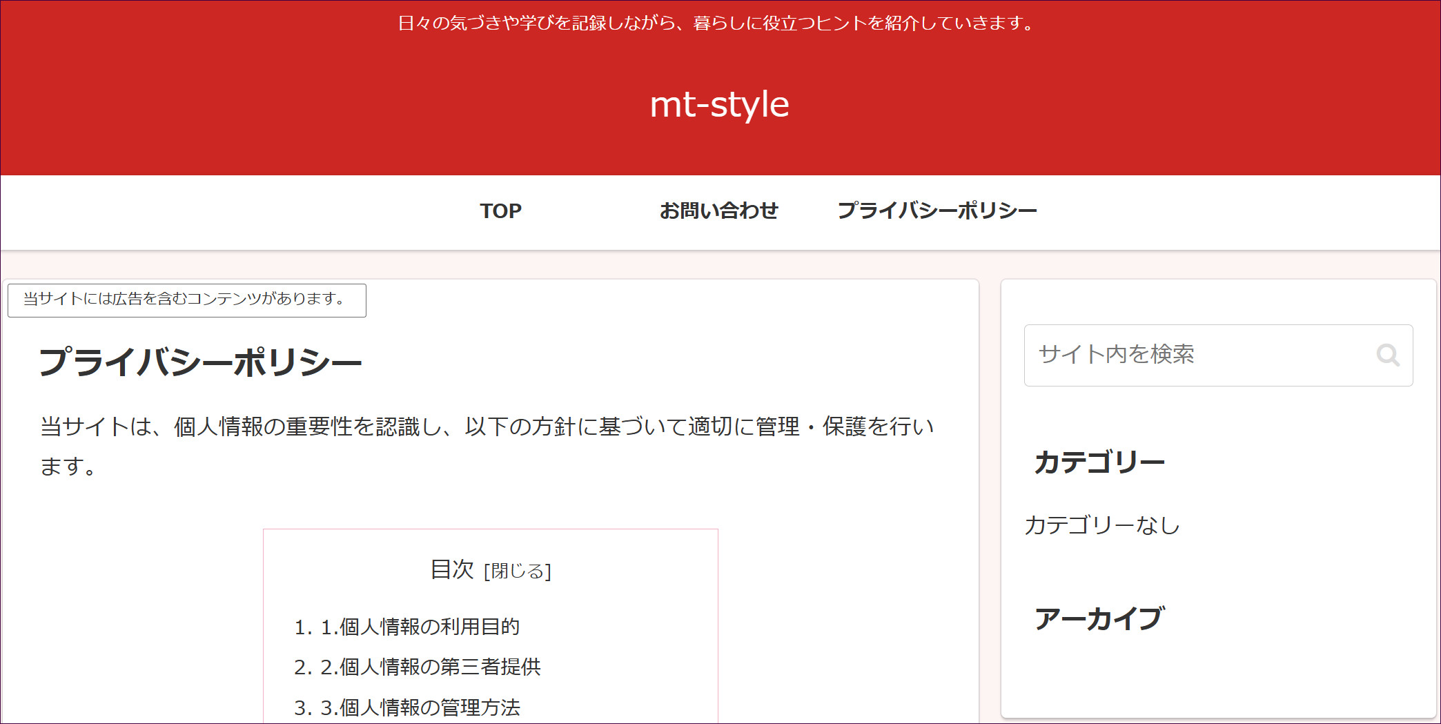 グローバルメニューに「プライバシーポリシー」が加わった。これで完成