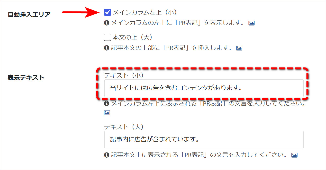 「自動挿入エリア」と「表示テキスト」