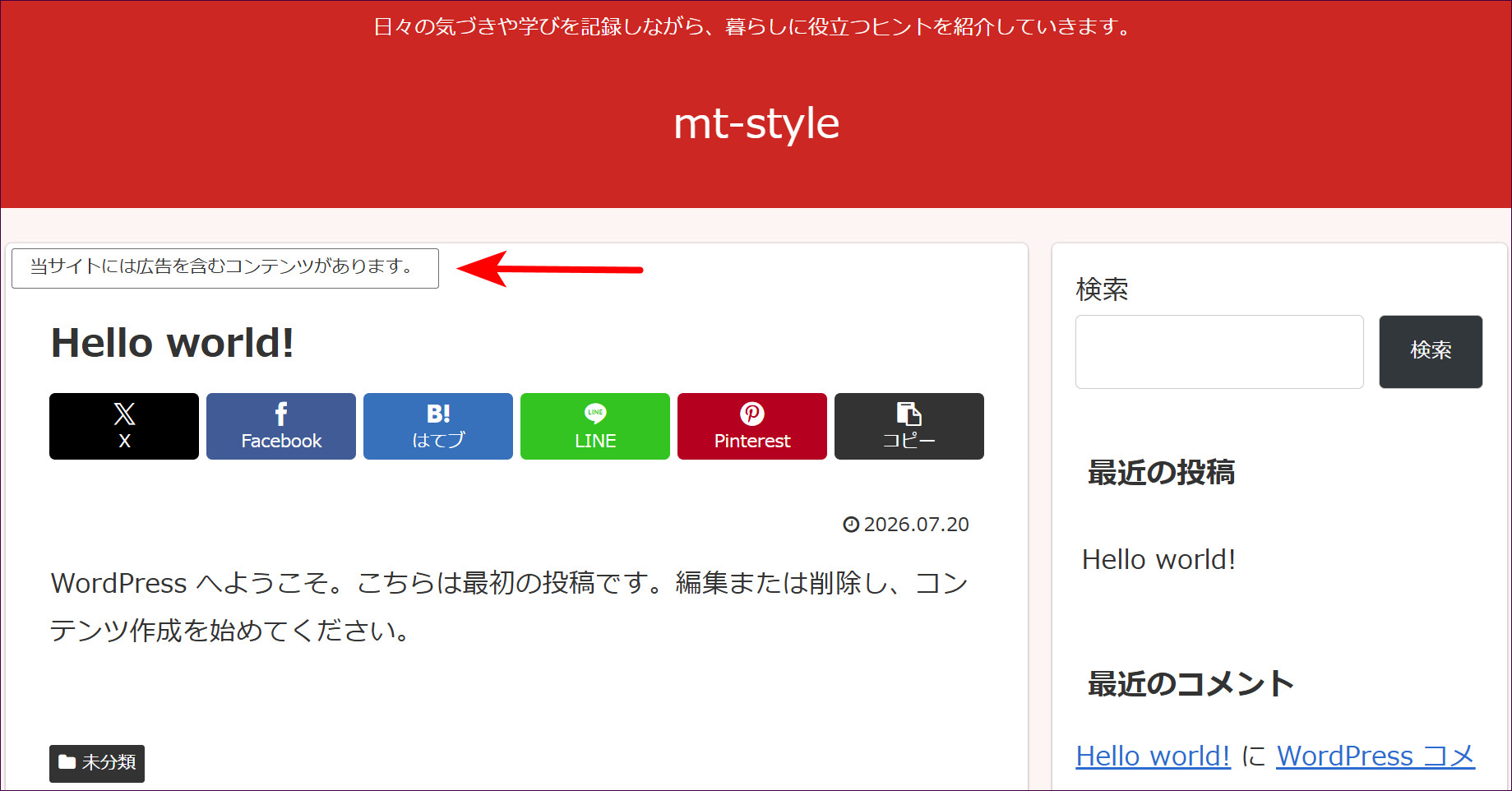 記事タイトルの上にPR表記が表示された状態