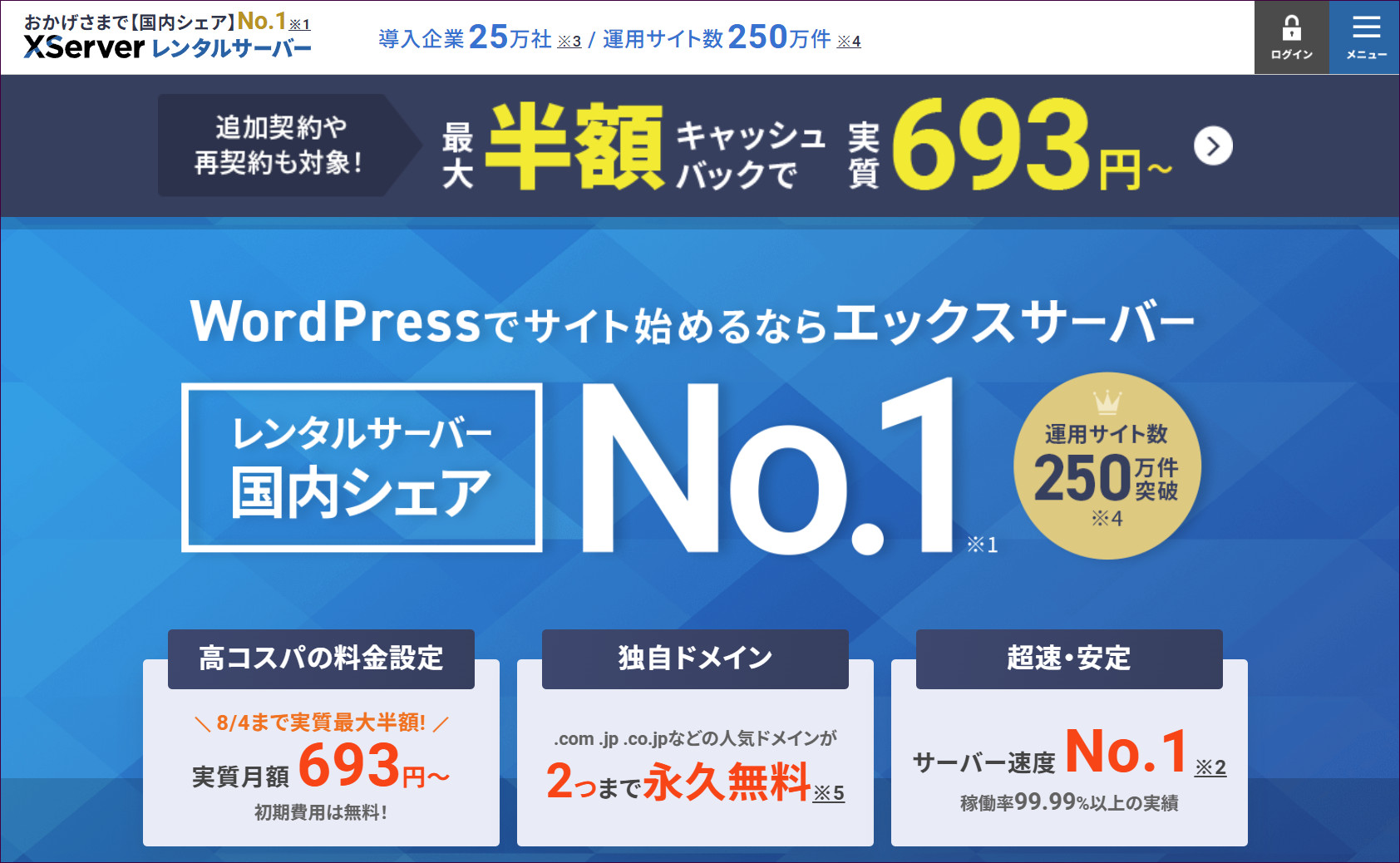 XServerレンタルサーバーのトップページ