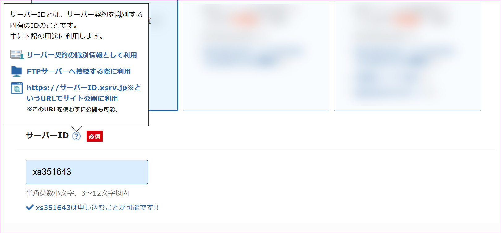 サーバーIDの欄とヒントの説明