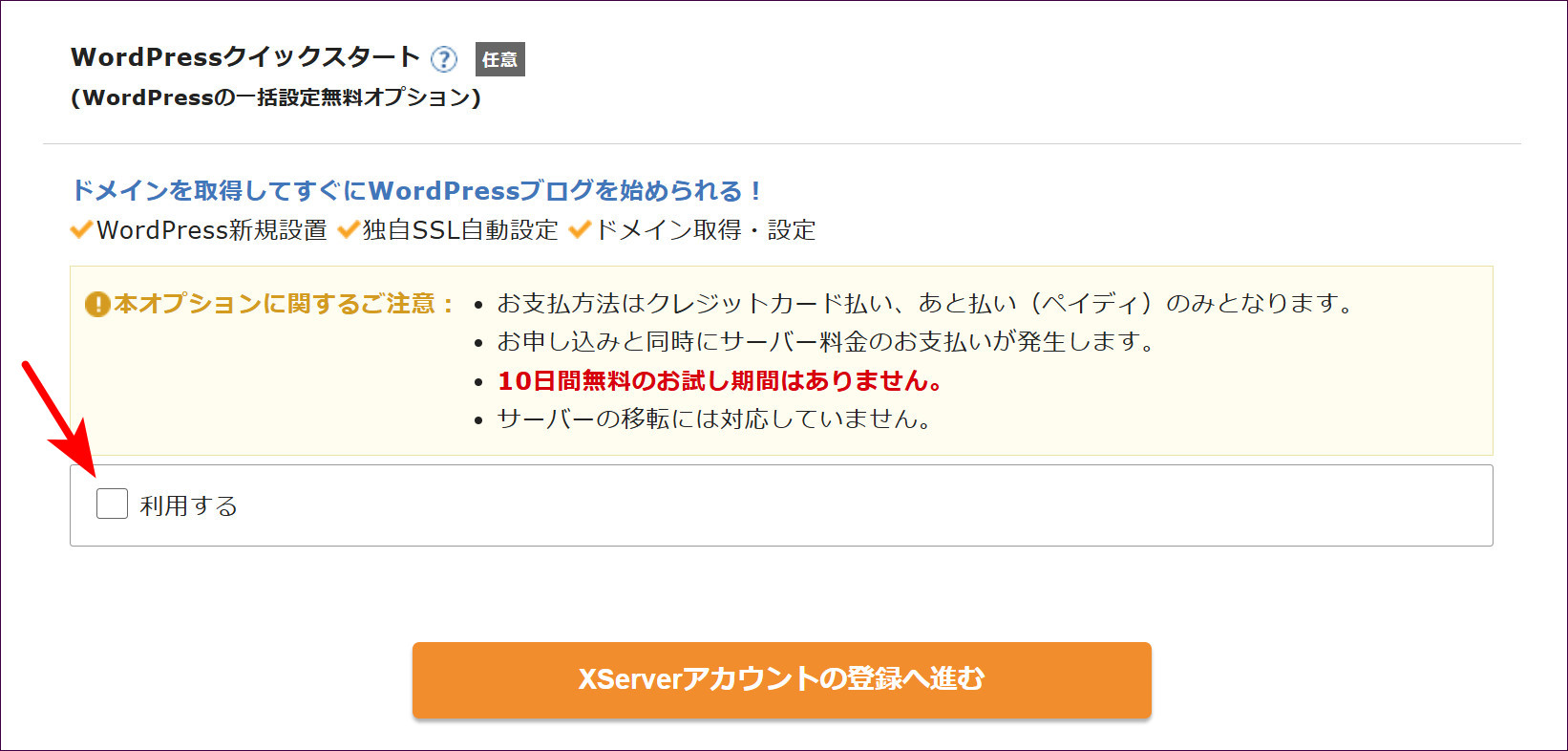 WordPressクイックスタートの項目