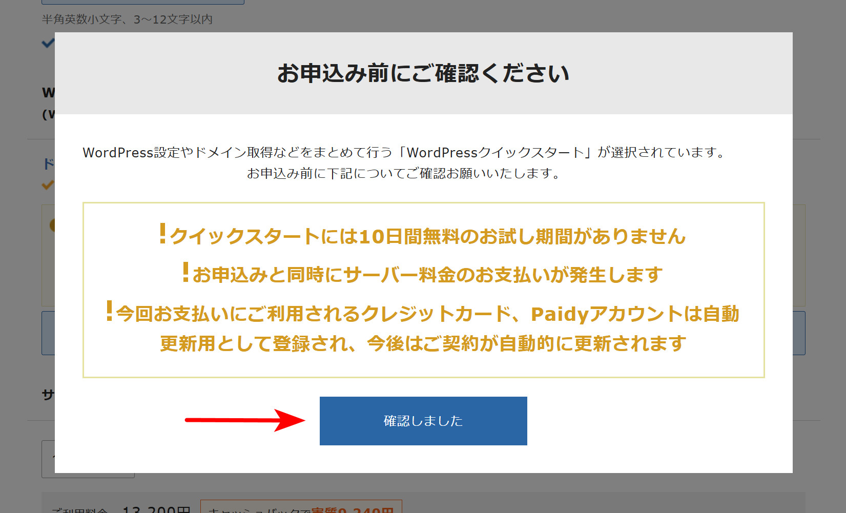 お申込み前の確認画面
