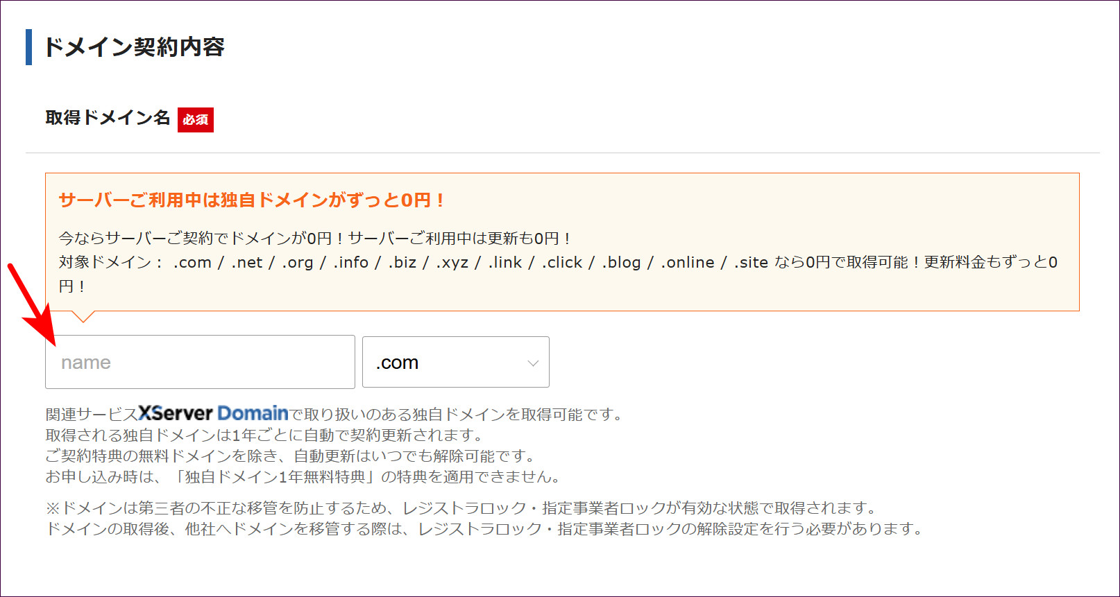 取得ドメイン名の入力欄
