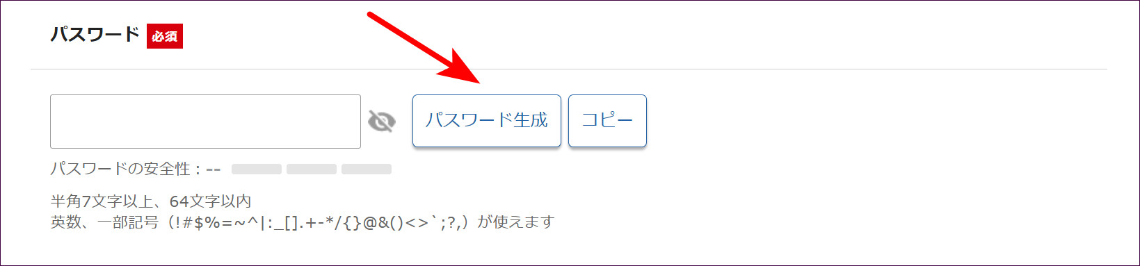 パスワードの入力欄と生成ボタン