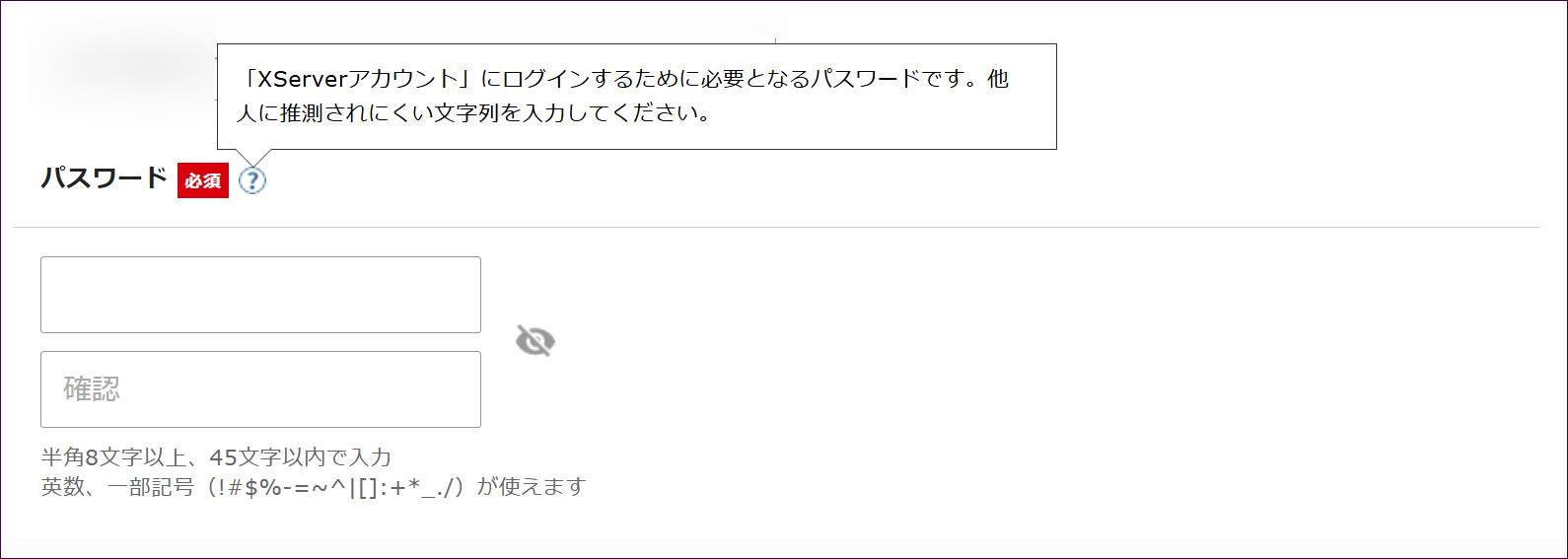アカウント用パスワードの入力欄