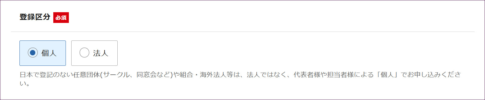 登録区分の選択欄