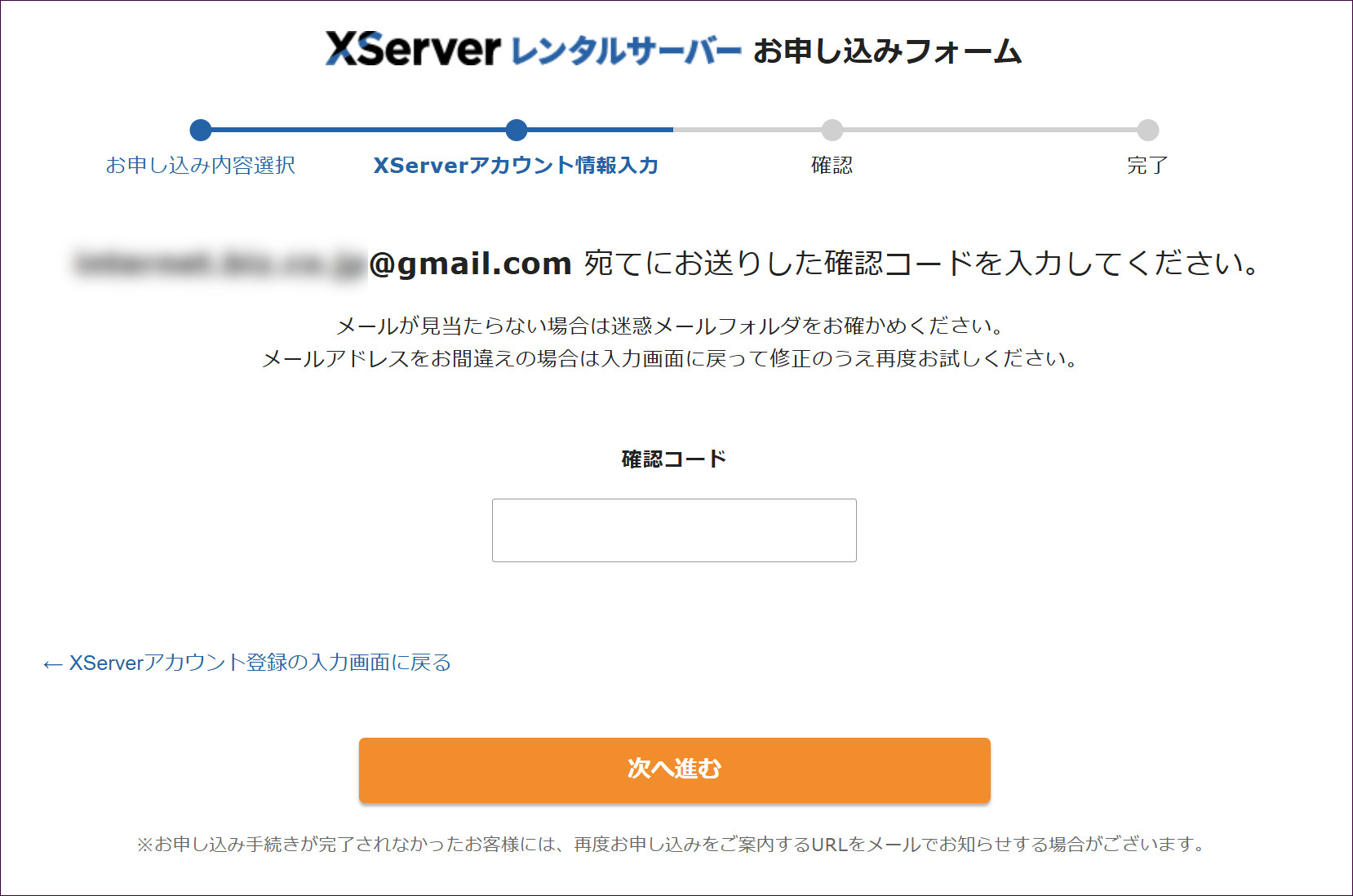 確認コードの入力画面