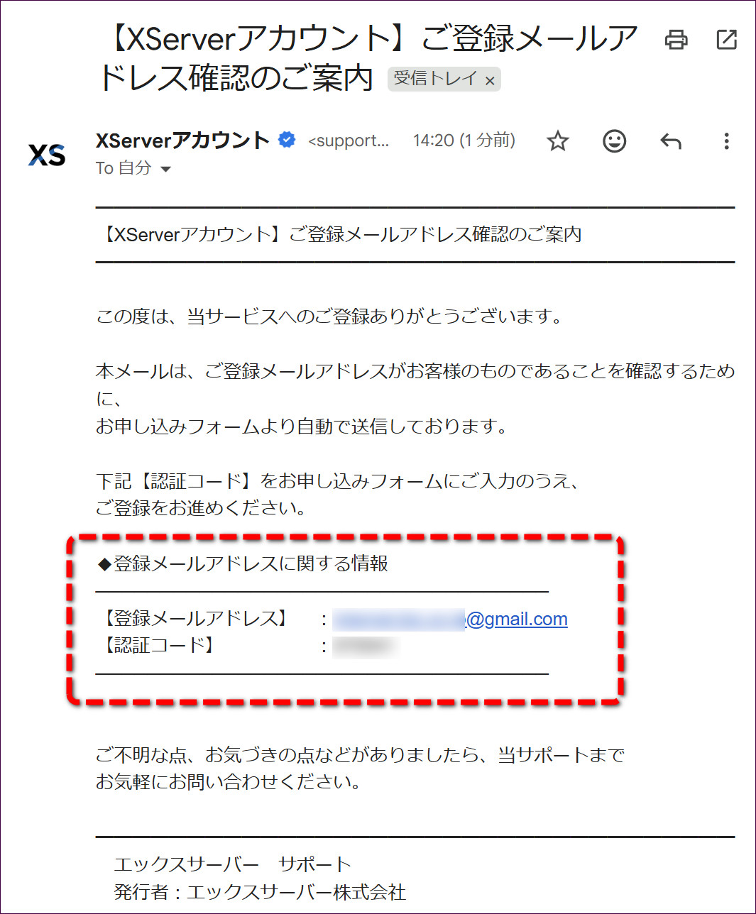届いた確認メール