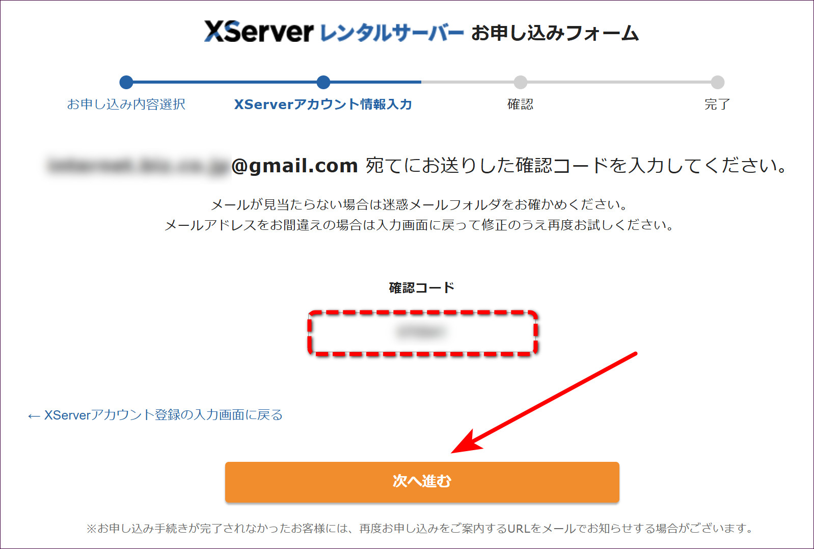 確認コードを入力した状態