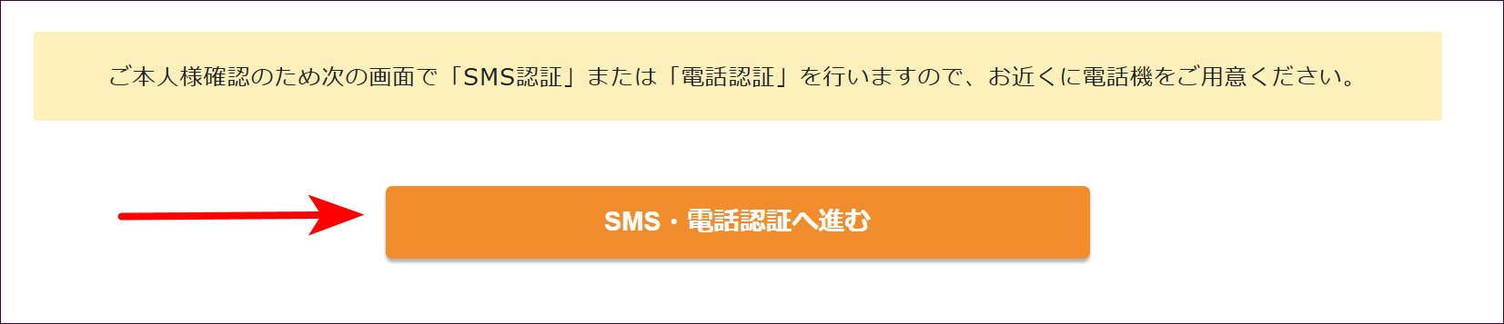 本人確認の案内とボタン