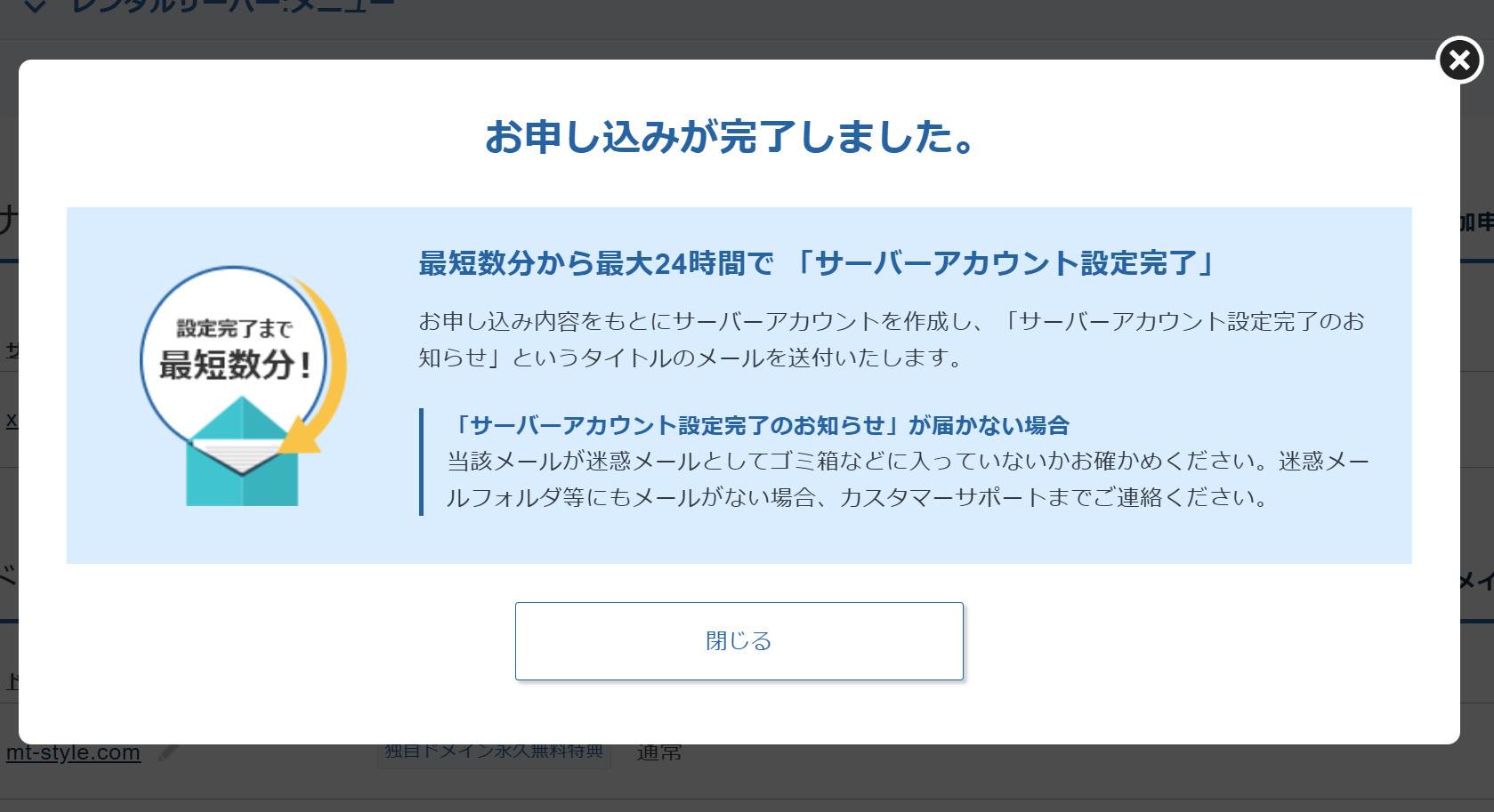お申し込みが完了しましたの画面