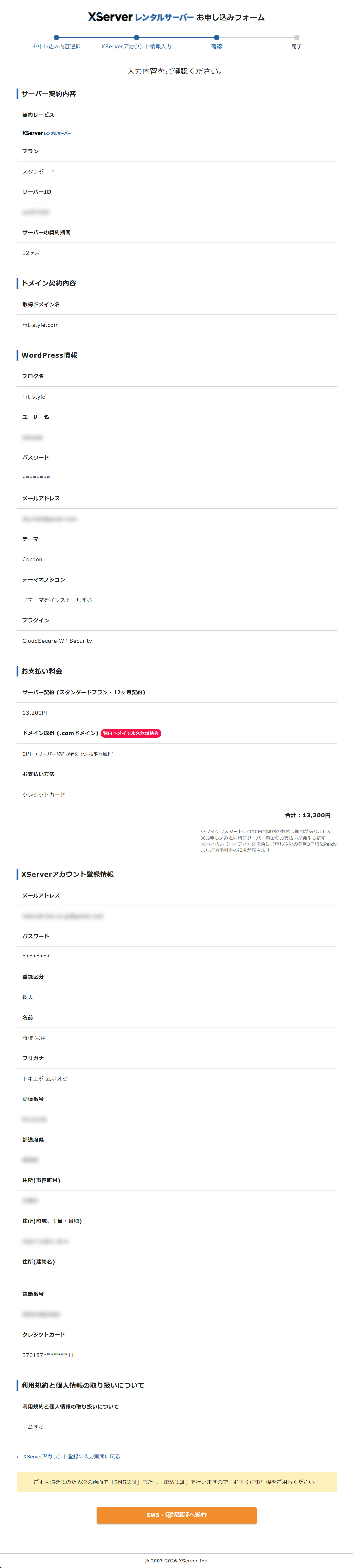 入力内容の確認画面