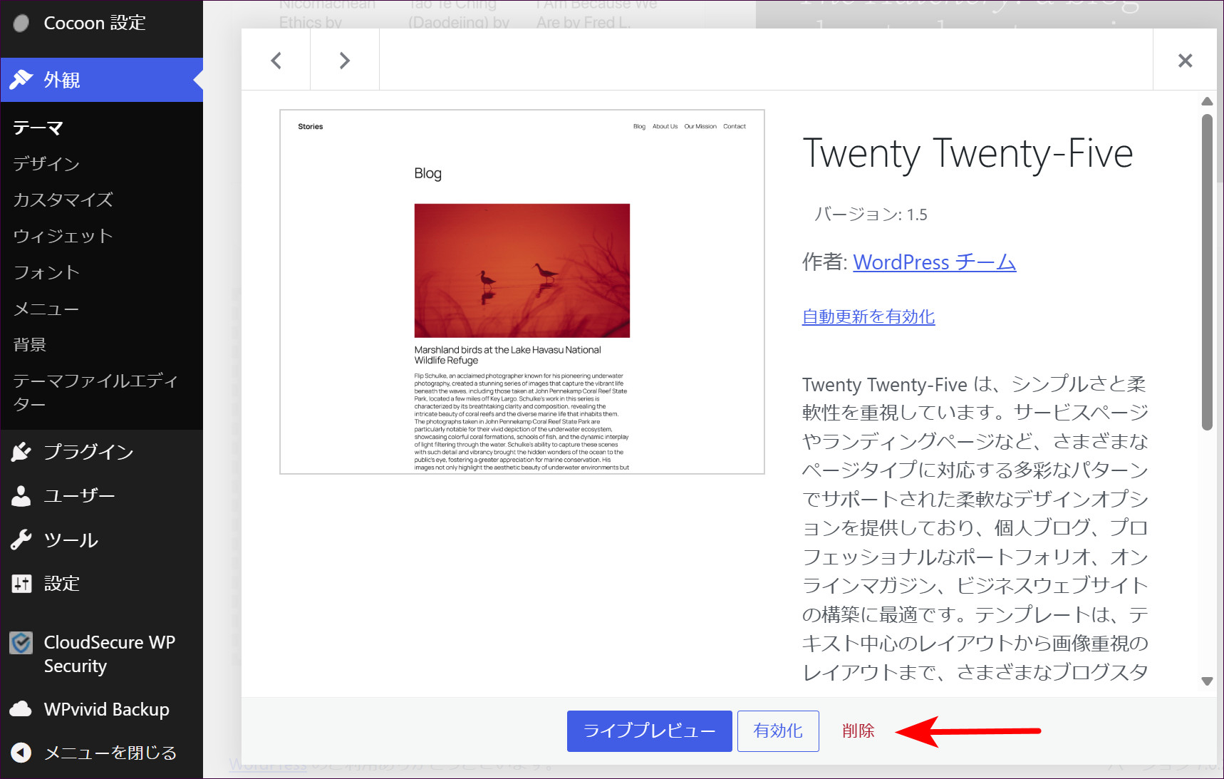 詳細画面の「削除」ボタンをクリック