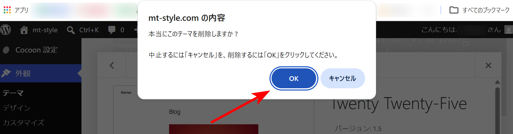 確認メッセージで「OK」をクリック