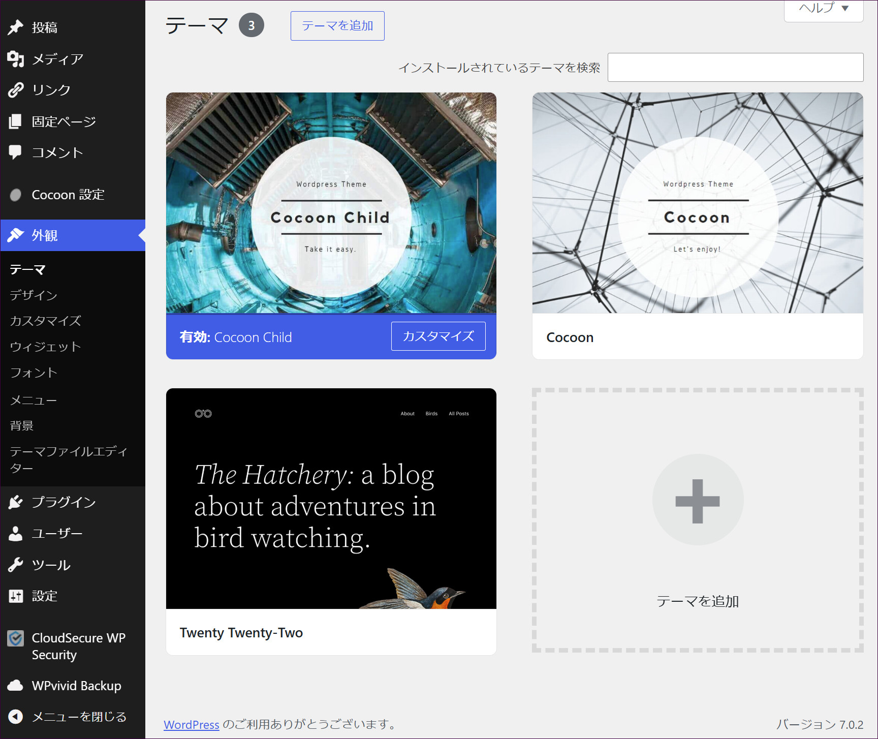 削除後のテーマ一覧（Cocoon親子＋公式テーマ1つ）