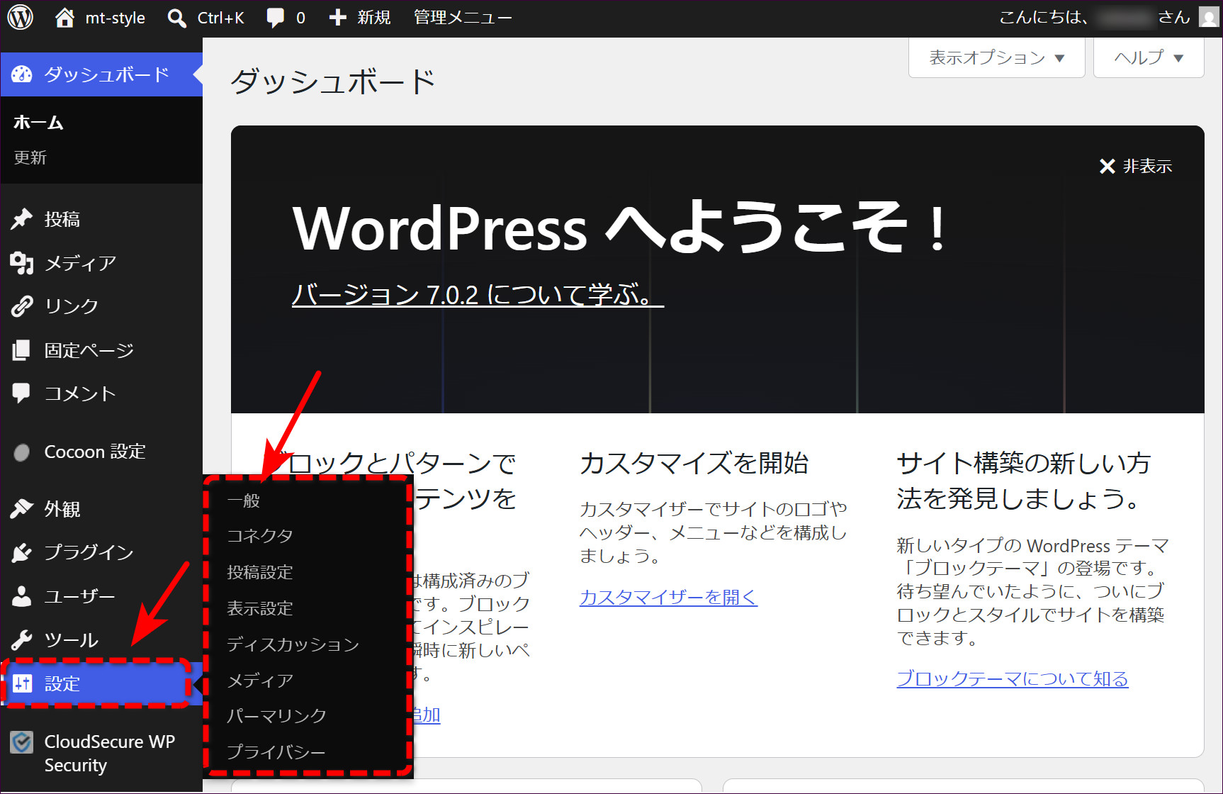 画面左側メニューの「設定」→「一般」をクリック