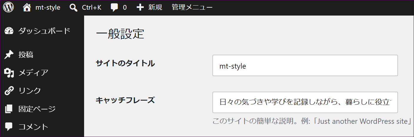 キャッチフレーズに説明文を入力した状態