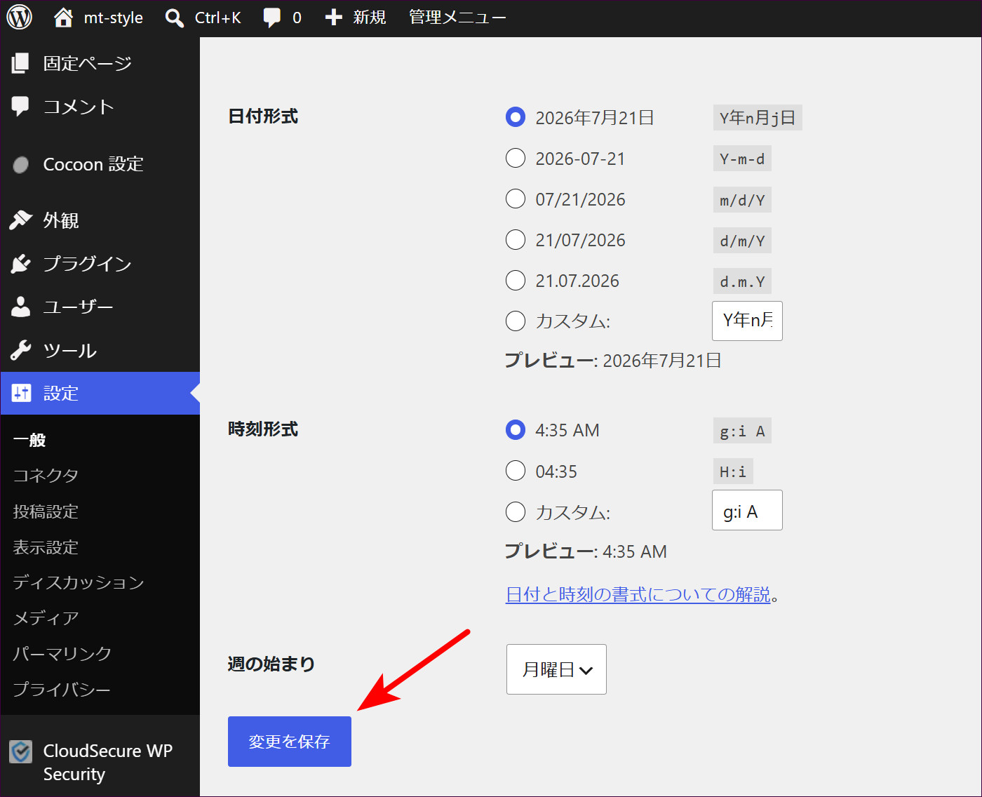 ページ下部の「変更を保存」をクリック