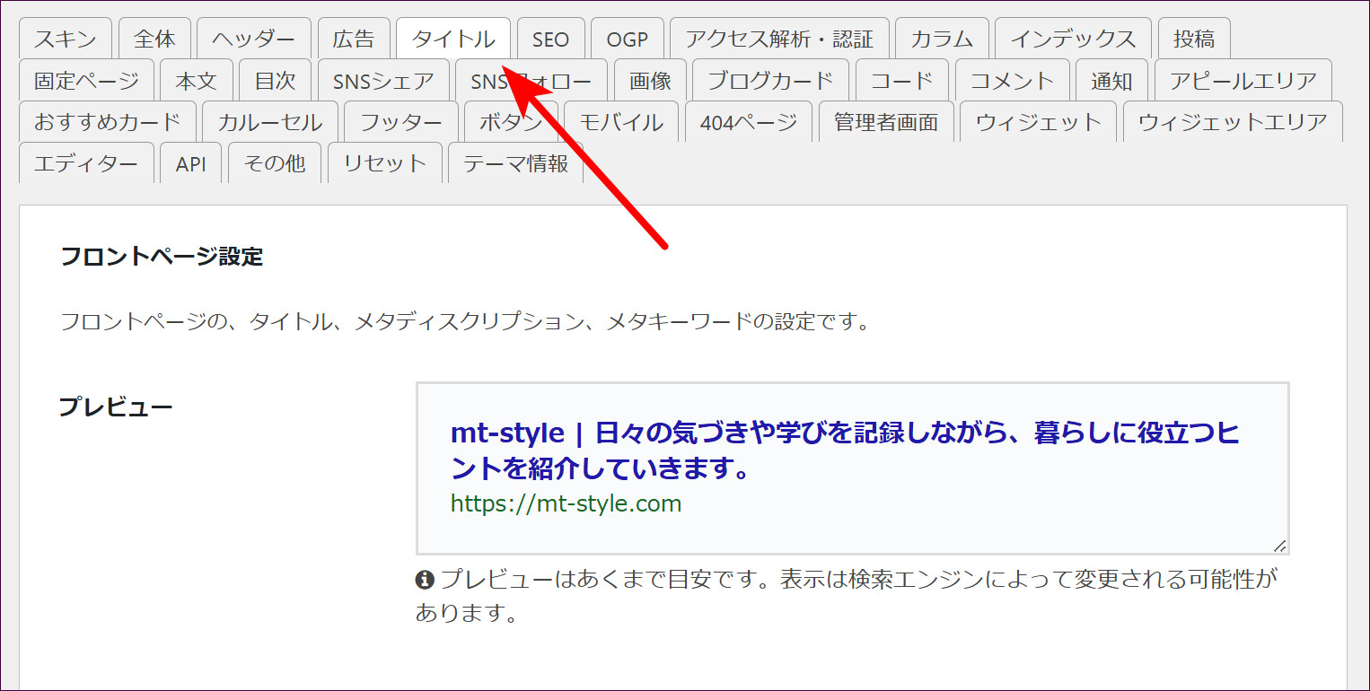 Cocoon設定の「タイトル」タブ（フロントページ設定のプレビュー）