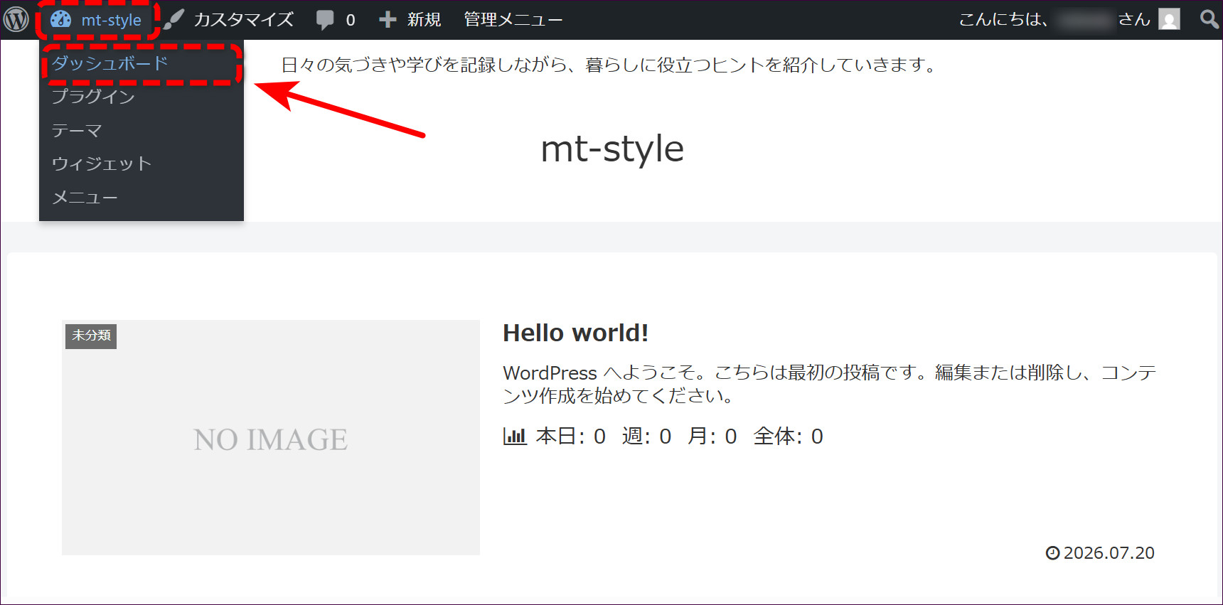 サイト名にカーソルをあてて「ダッシュボード」をクリック