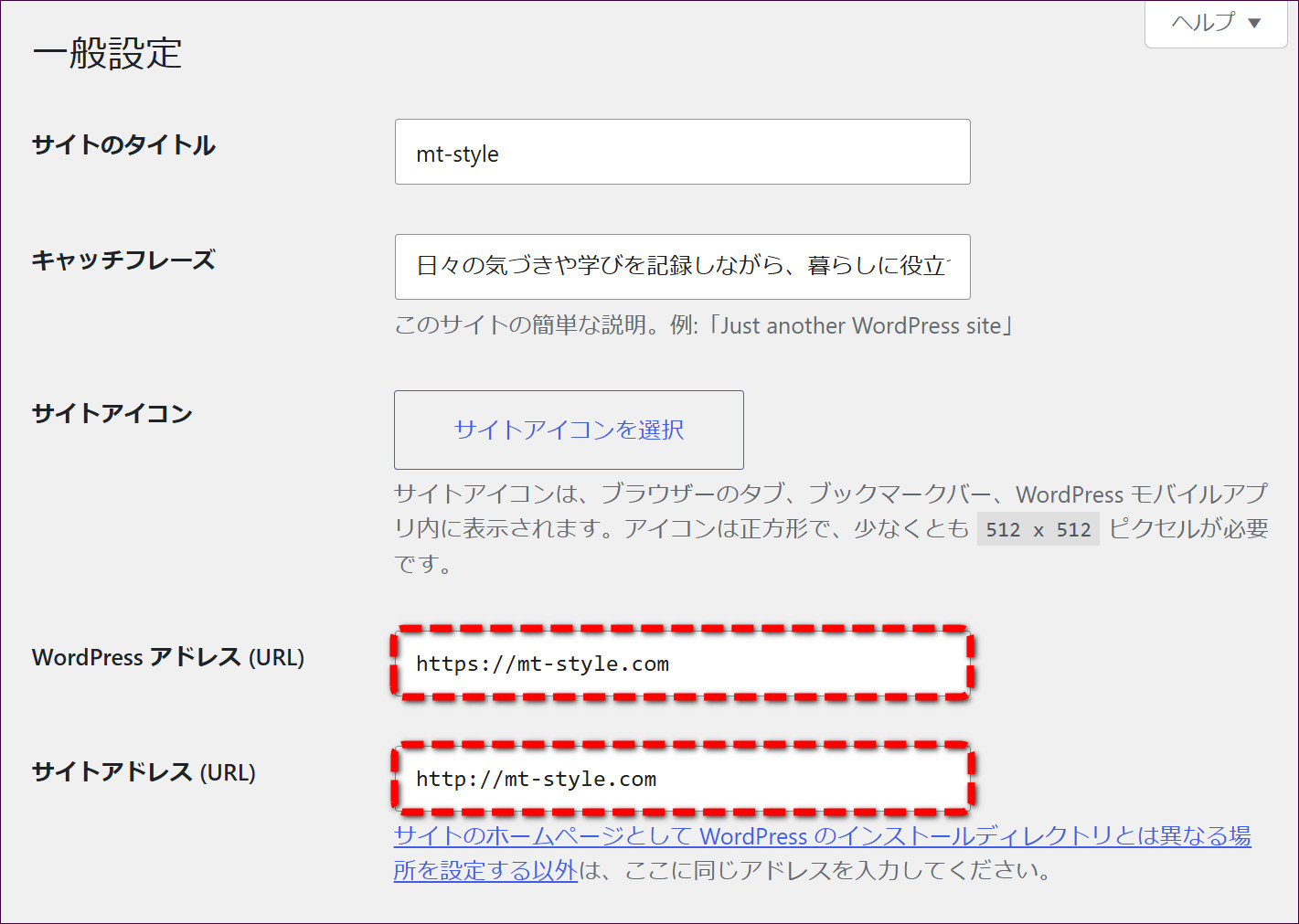 「WordPressアドレス（URL）」と「サイトアドレス（URL）」
