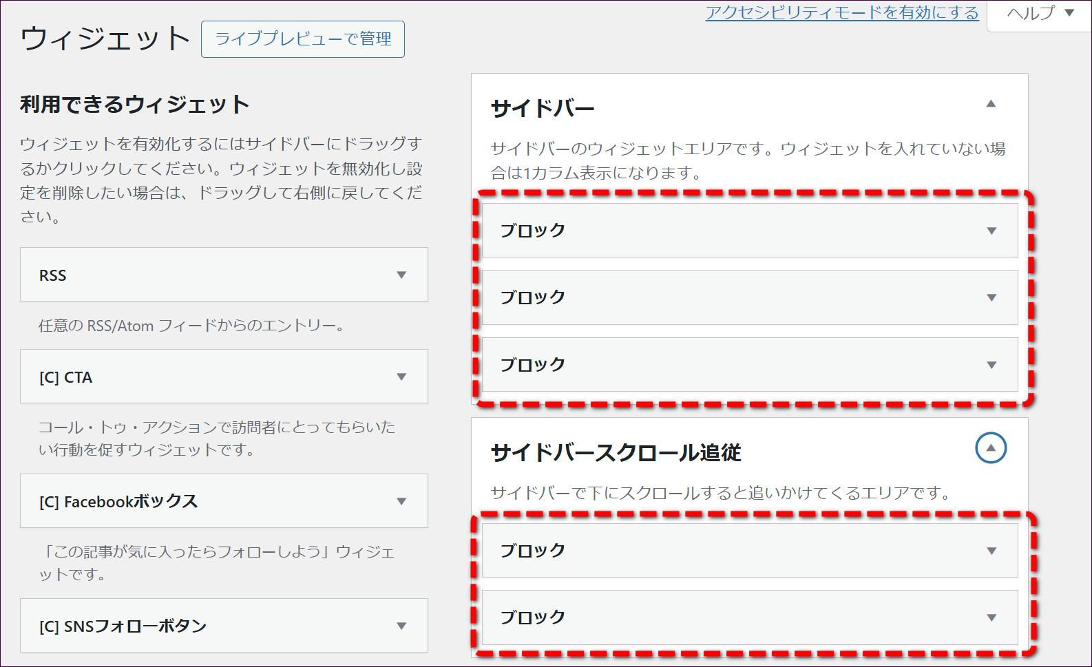 サイドバーに設定された「ブロック」ウィジェット