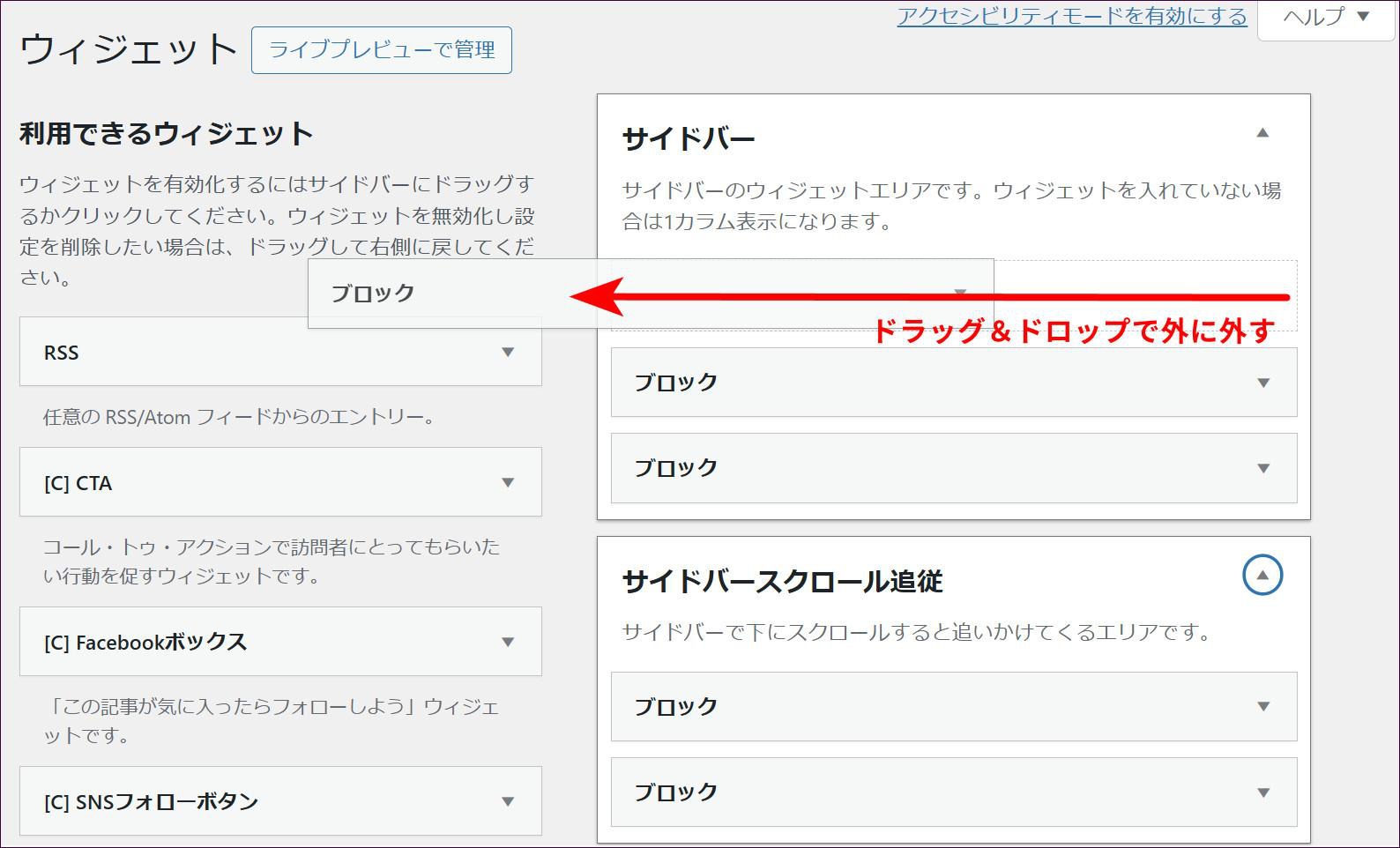 ブロックをドラッグ＆ドロップで外に外す