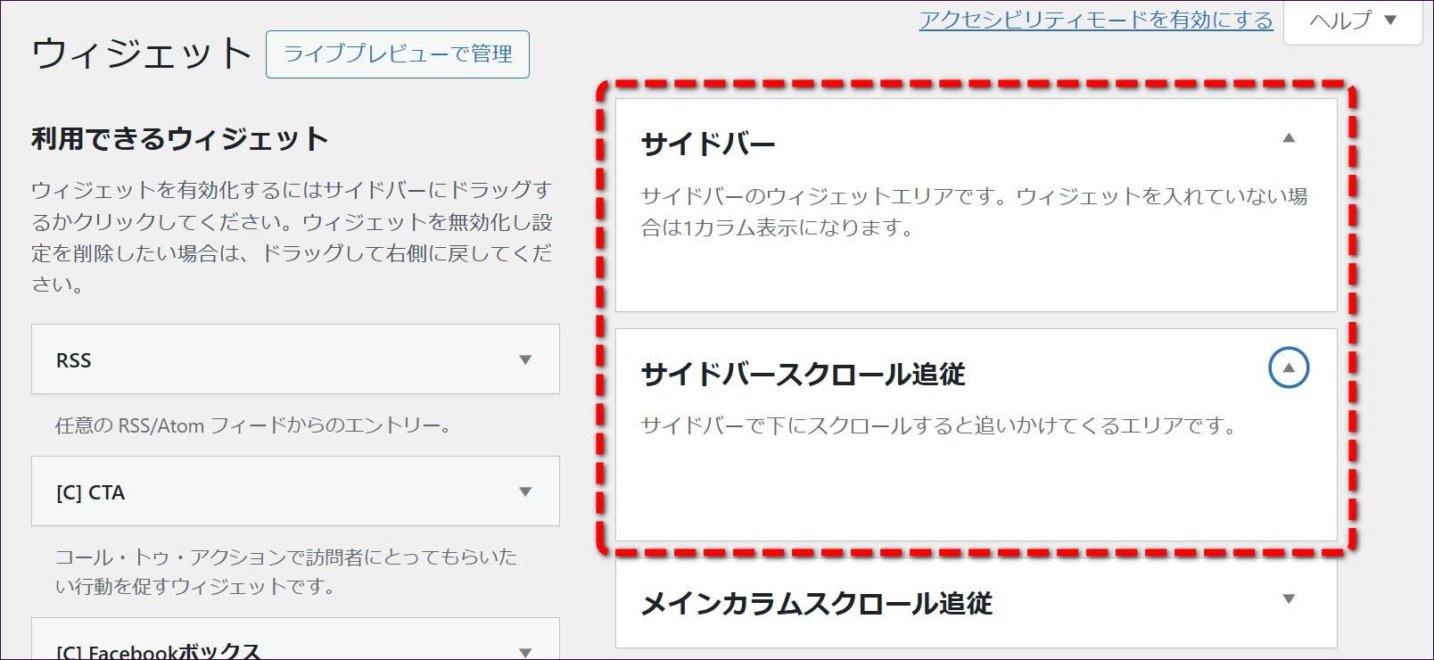 サイドバーが空になった状態