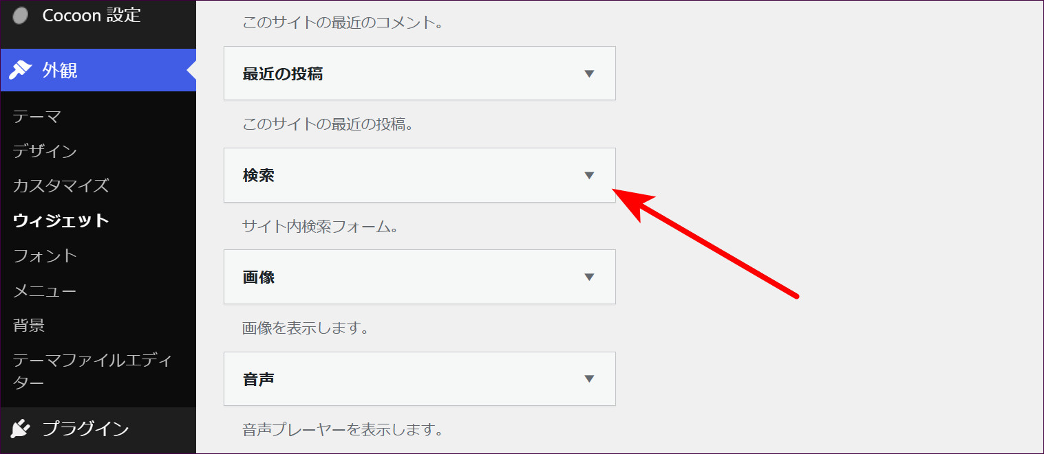 「検索」の▼アイコンをクリック