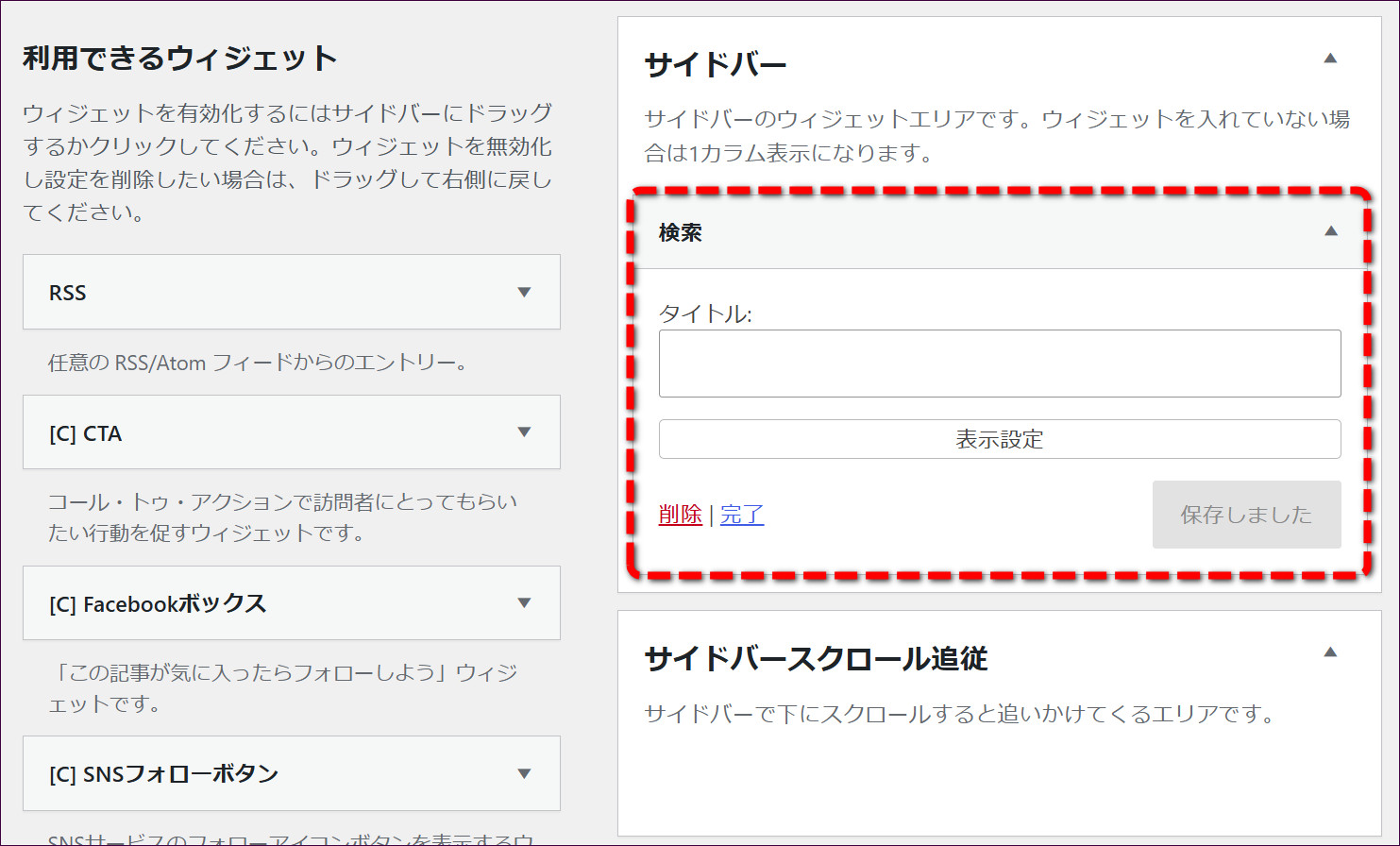 サイドバーに「検索」が追加された状態
